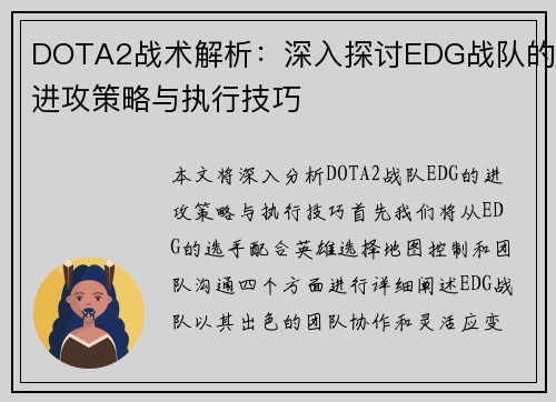 DOTA2战术解析：深入探讨EDG战队的进攻策略与执行技巧