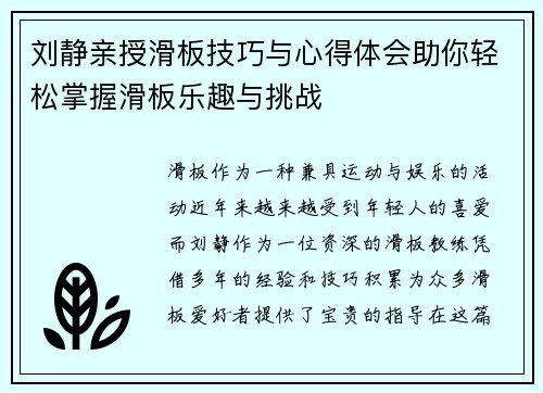 刘静亲授滑板技巧与心得体会助你轻松掌握滑板乐趣与挑战