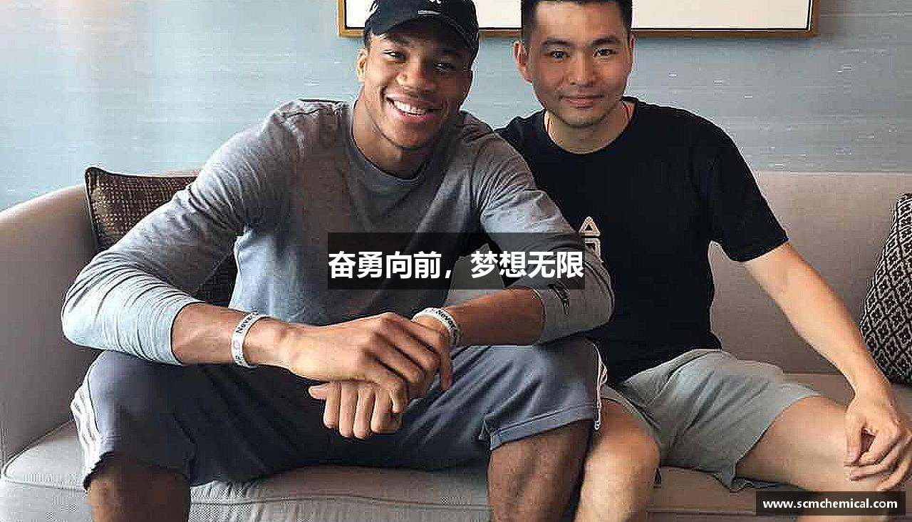 奋勇向前，梦想无限